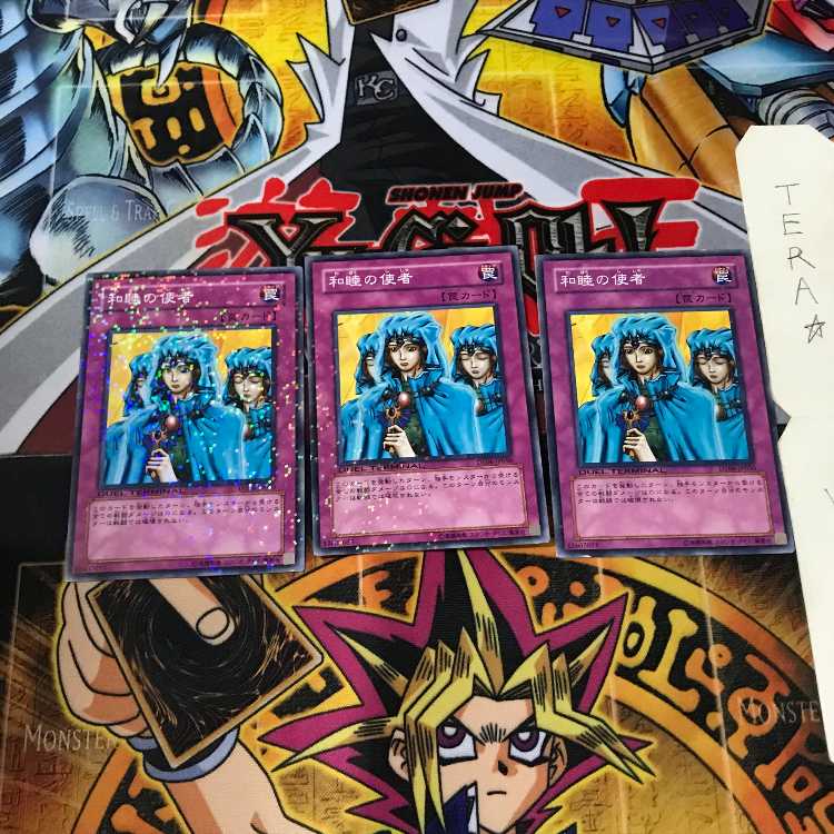 和睦の使者 DT06 7 デュエルターミナル 3枚セット てら