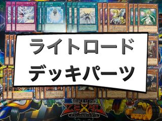 ライトロードパーツ