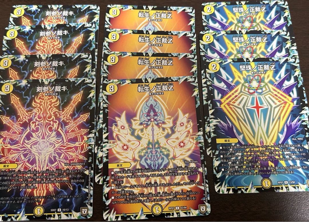 転生ノ正裁Z C 63/94 堅珠ノ正裁Z 剣参ノ裁キ付き