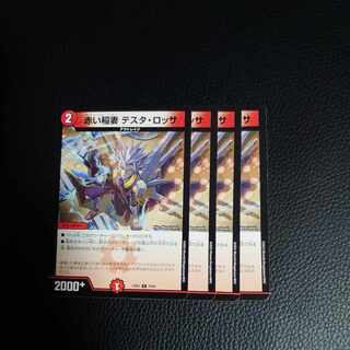 赤い稲妻 テスタ・ロッサ C 83/95