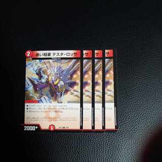 赤い稲妻 テスタ・ロッサ