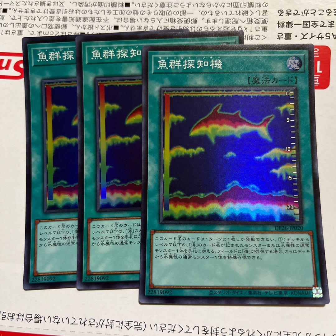 魚群探知機 スーパーレア JP020 3枚 遊戯王 マホ子
