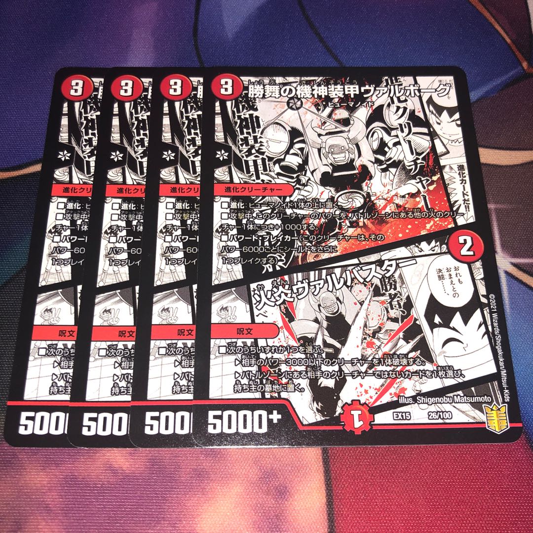 勝舞の機神装甲ヴァルボーグ｜火炎ヴァルバスター 26/100