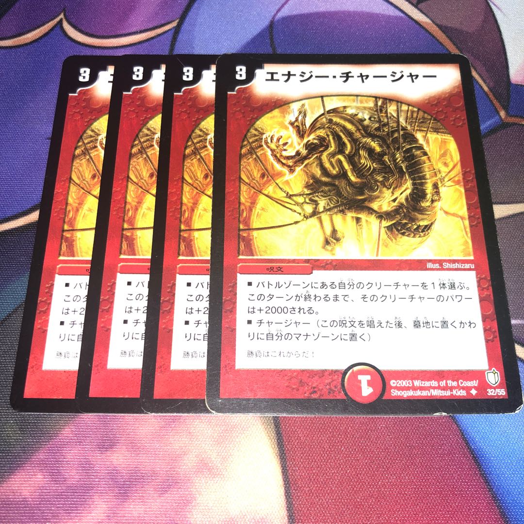 Energy Charger U 32/55 1枚