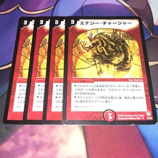 Energy Charger U 32/55 1枚