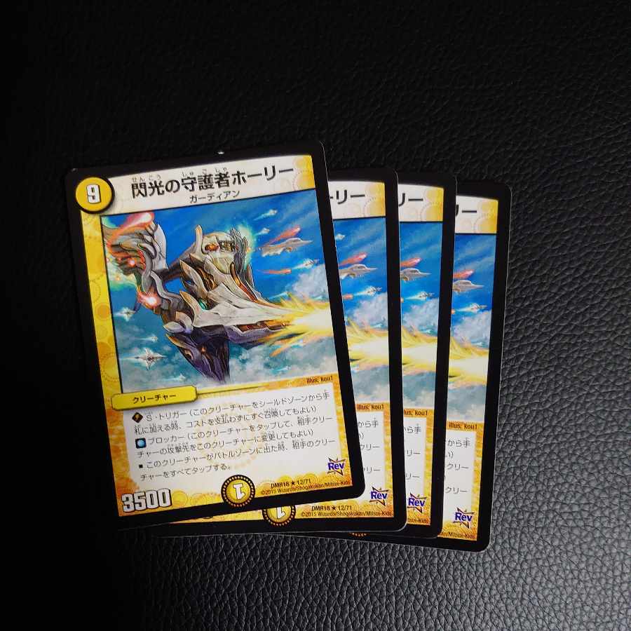 閃光の守護者ホーリー R 12/71