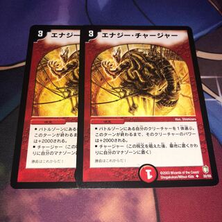 Energy Charger U 32/55 1枚