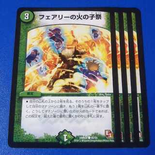 フェアリーの火の子祭　4枚【管理記号a】