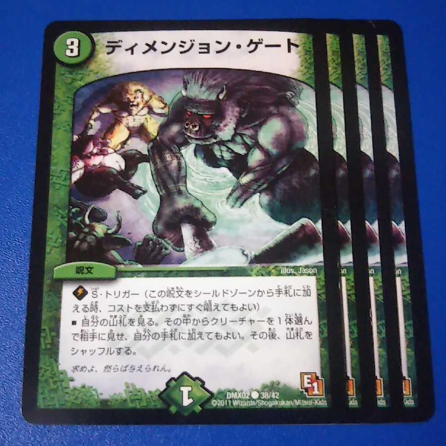 ディメンジョンゲート 4枚【管理記号a】