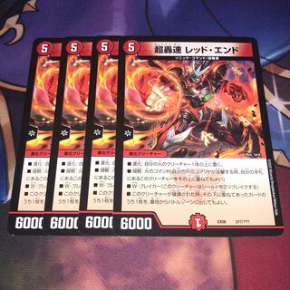 超轟速 レッド・エンド 217/???