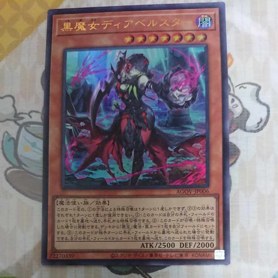 黒魔女ディアベルスター ウルトラレア JP006