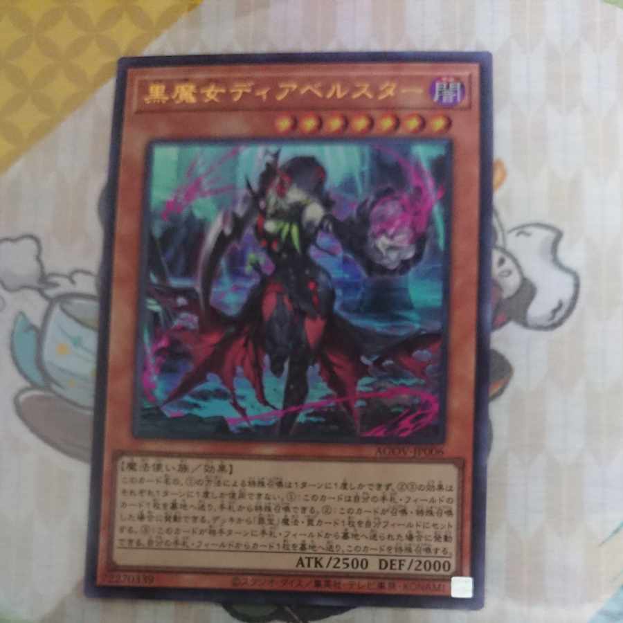 黒魔女ディアベルスター ウルトラレア JP006