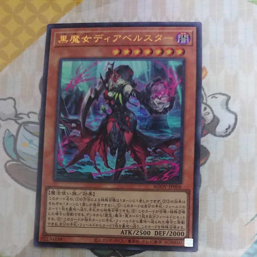 黒魔女ディアベルスター ウルトラレア JP006