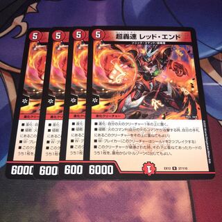 超轟速 レッド・エンド R 37/110