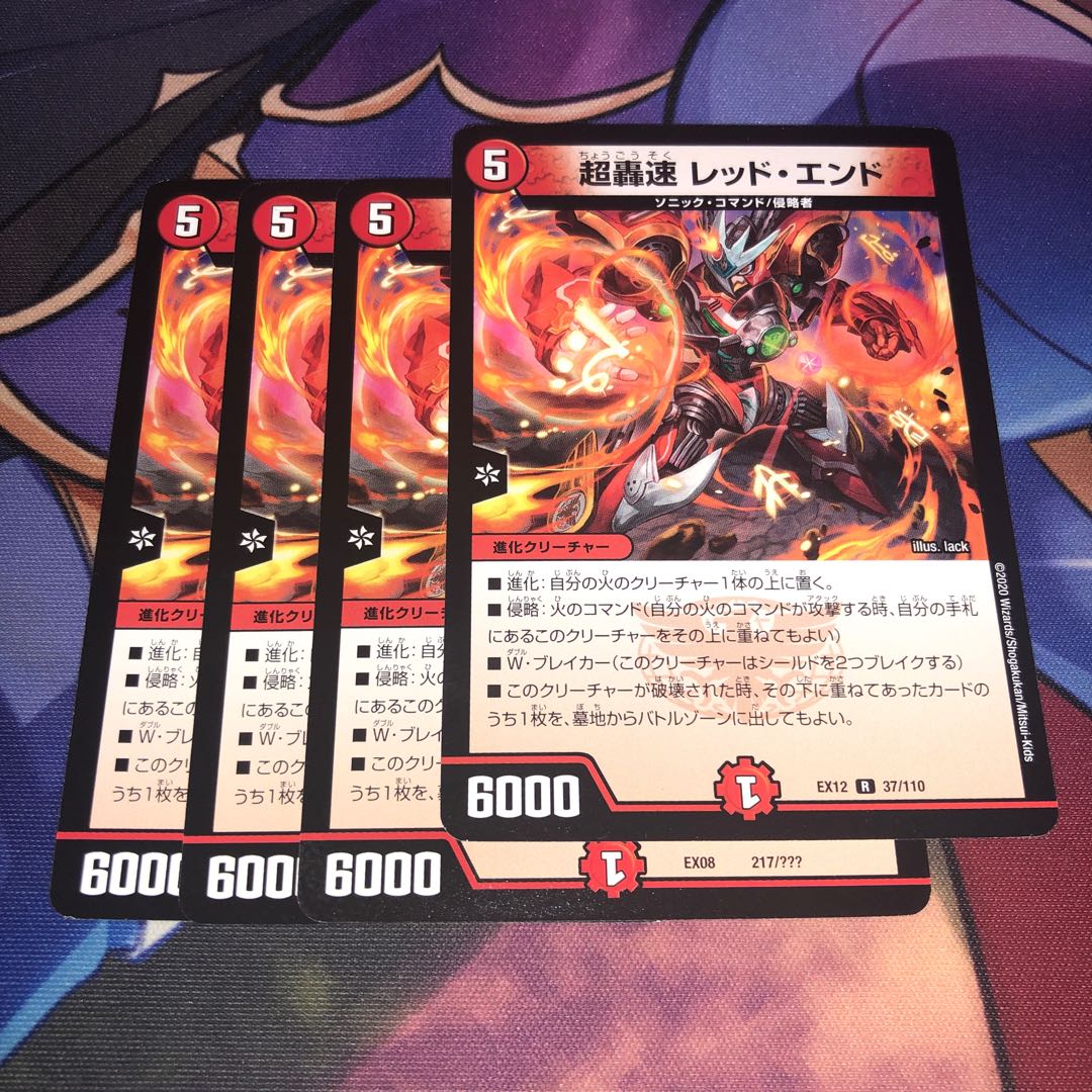 超轟速 レッド・エンド