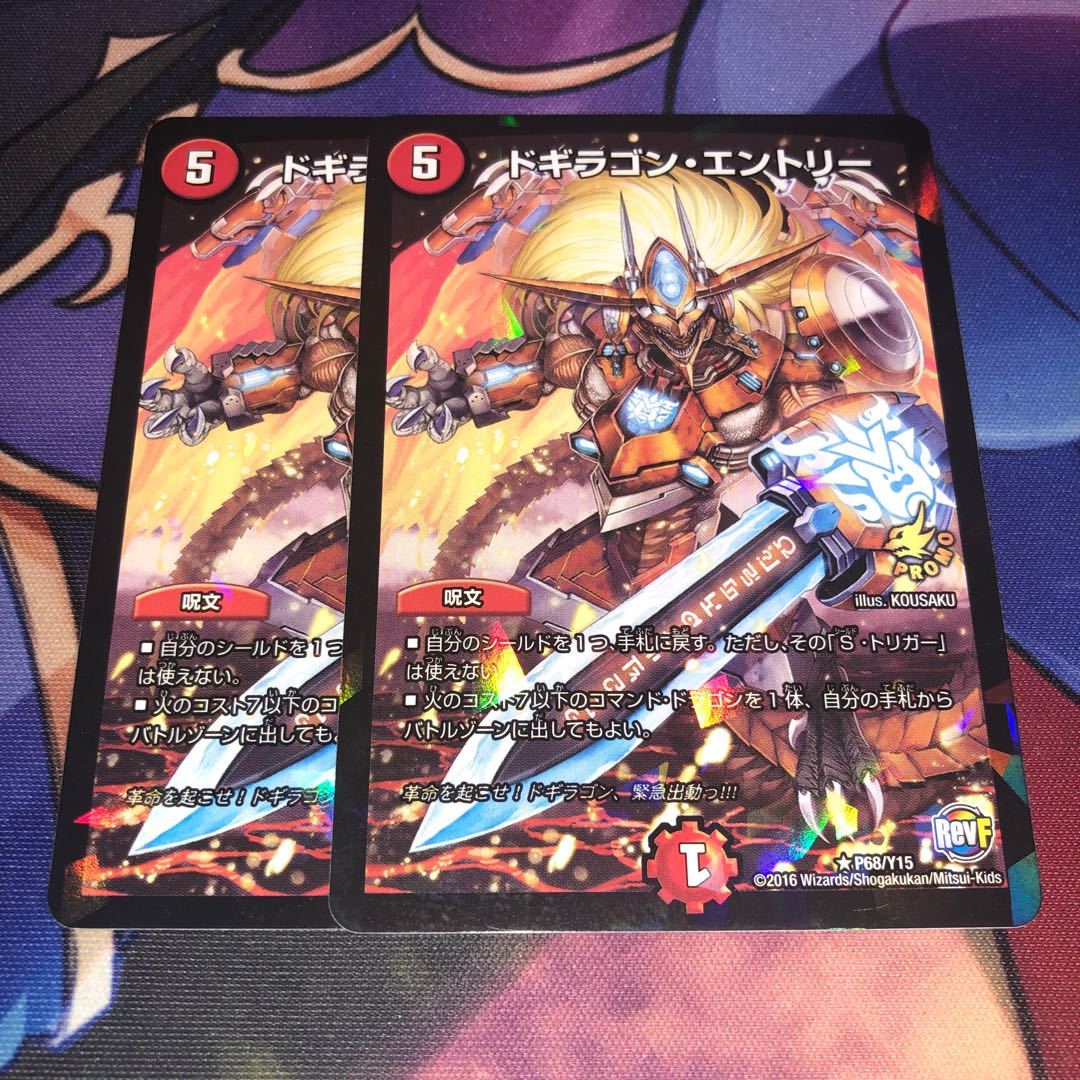 ドギラゴン・エントリー R-foil P68/Y15