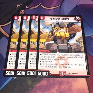 Caterpillar master U 64/110