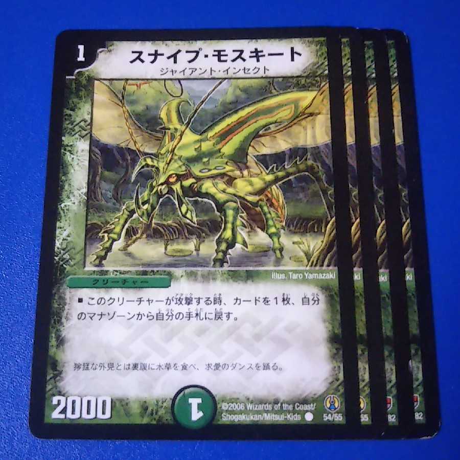 スナイプモスキート 4枚【管理記号a】