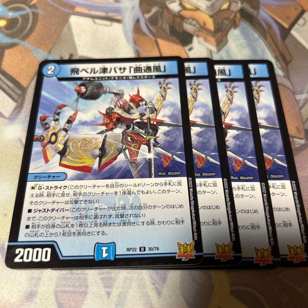 Fei Bianca Tsubasa "Kyokutsu-kaze" U 30/76