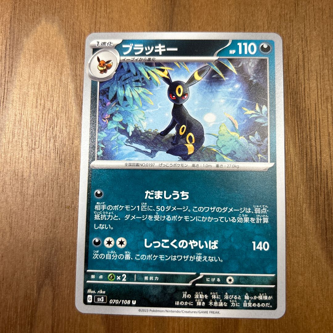 Umbreon U 070/108