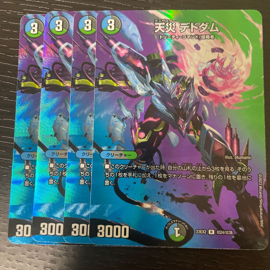 天災デドダム R-foil 超24/超38 4枚セット