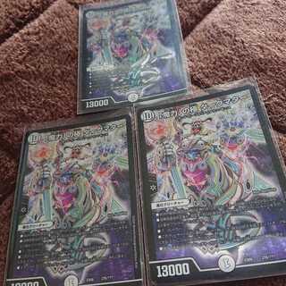 「魔力」の極ダークマター 3枚セット