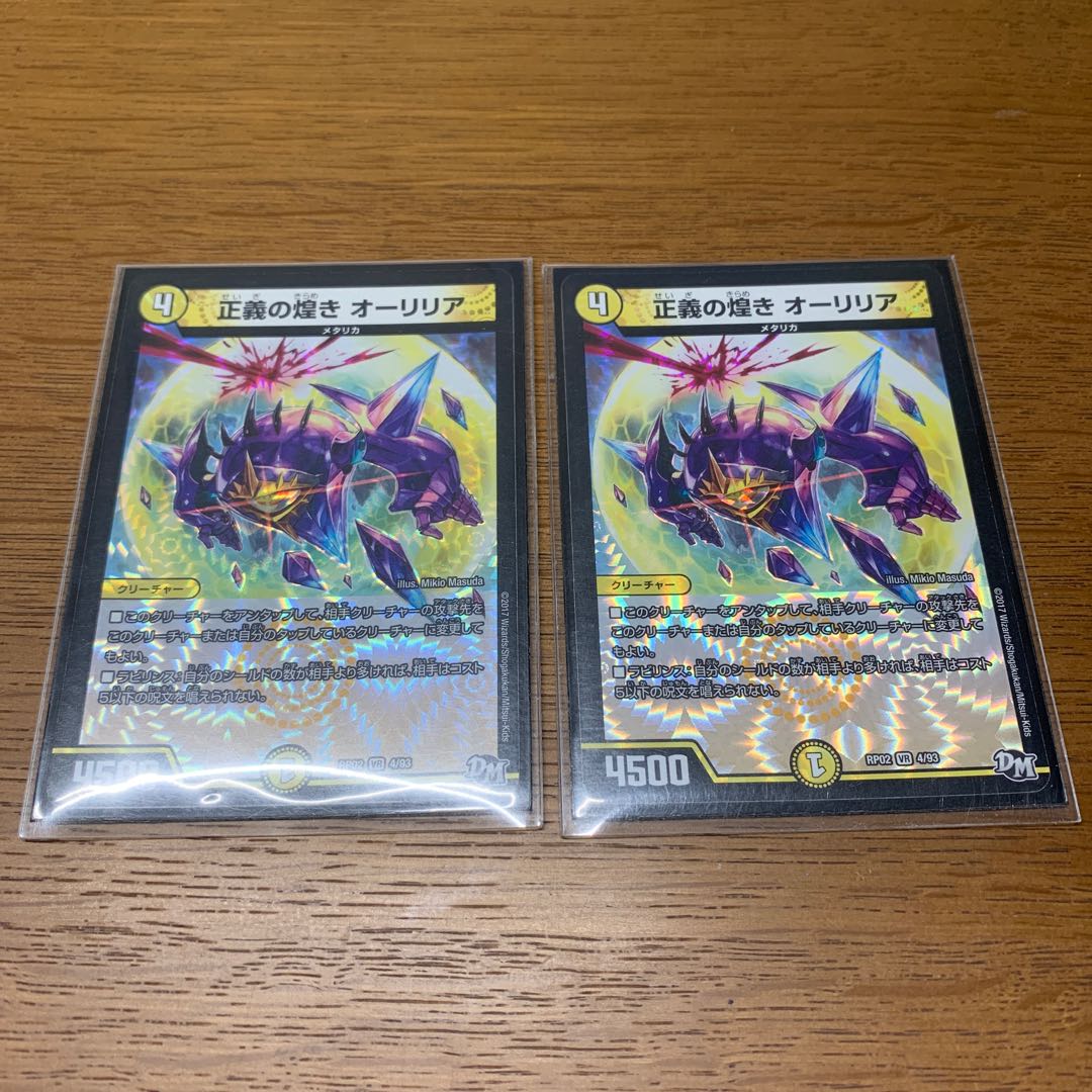 正義の煌き オーリリア