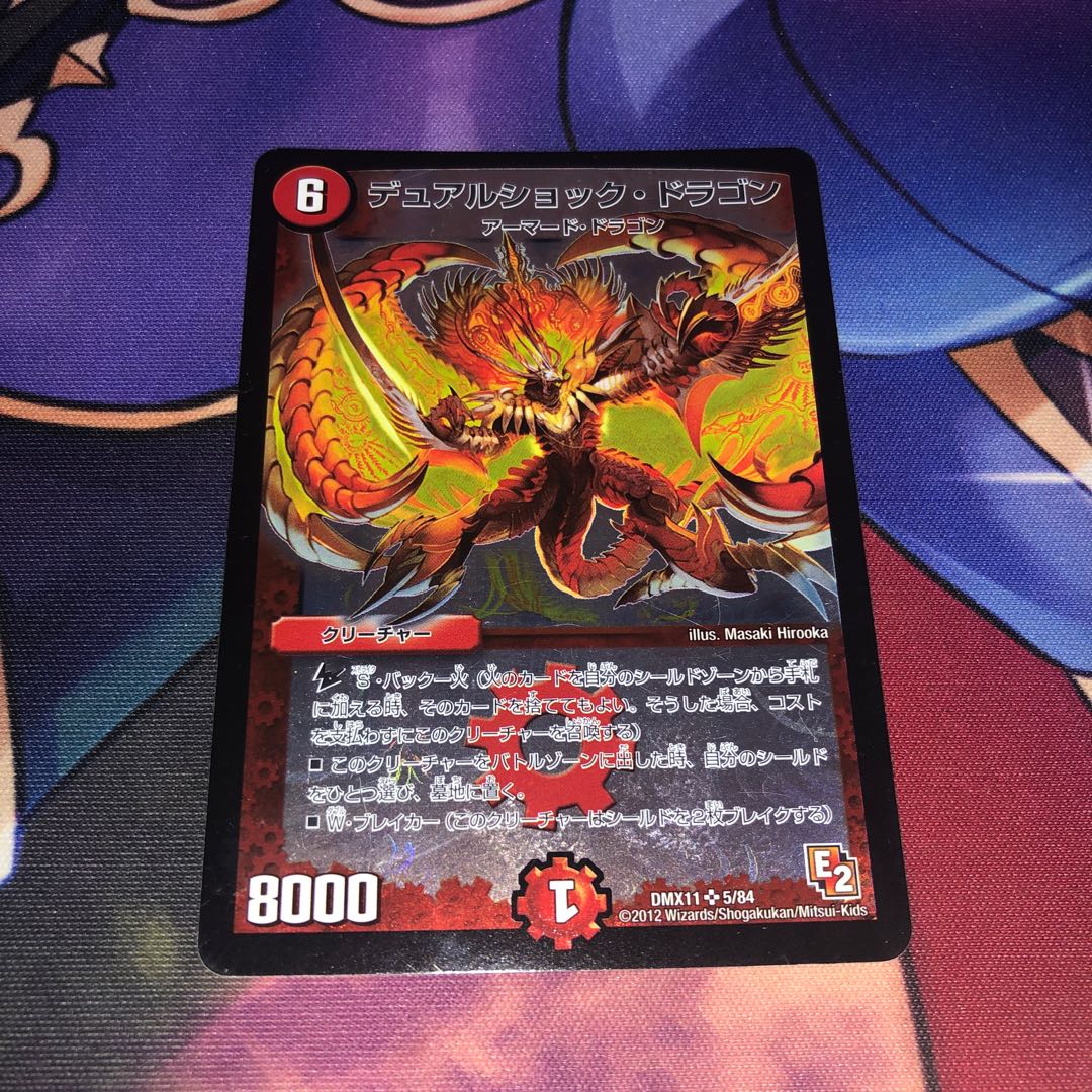 Dual Shock Dragon SR 5/84