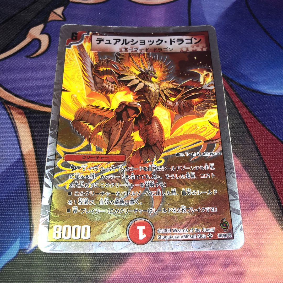 Dual Shock Dragon (Super Deck Spec.) SR 10/39/Y8