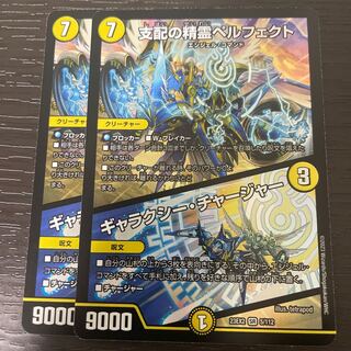 支配の精霊ペルフェクト｜ギャラクシー・チャージャー SR 5/112 2枚セット