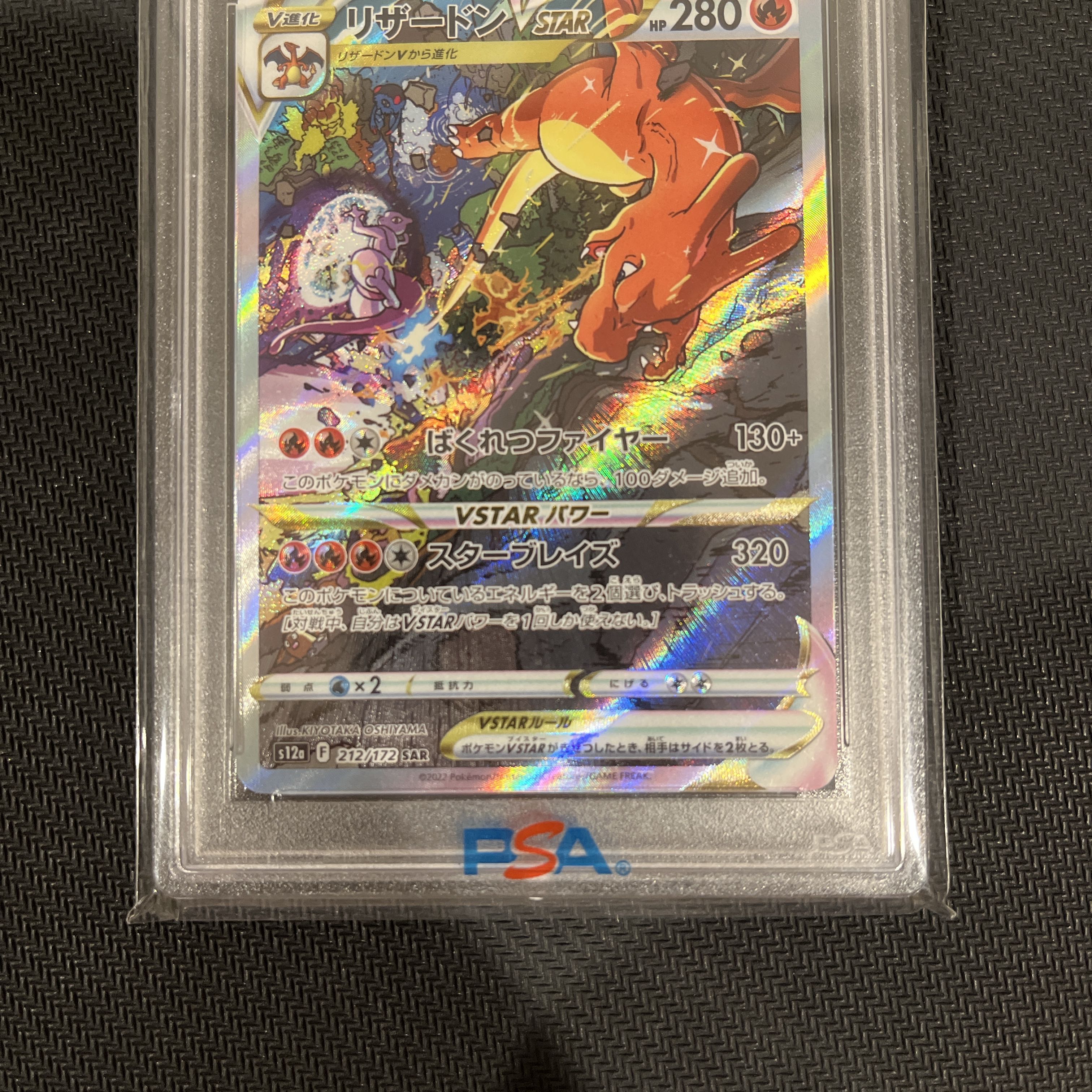 リザードンVSTAR SAR 212/172