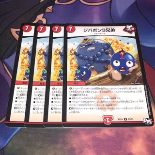 ジバボン3兄弟 R 23/93