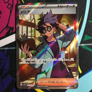 ジニア SR 097/078