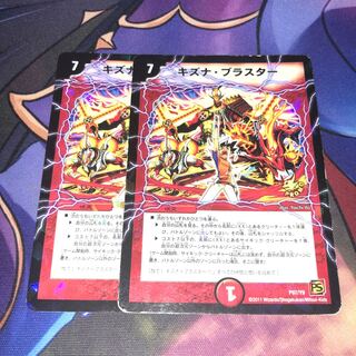 キズナ・ブラスター P97/Y9