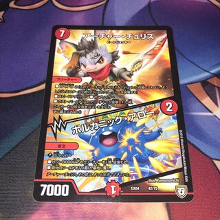 アーチャー・チュリス｜ボルカニック・アロー 42/75