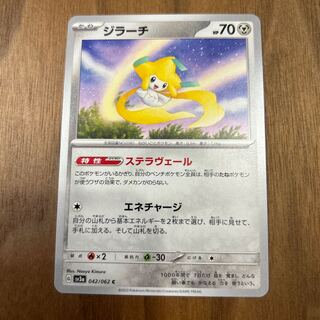 ジラーチ C 042/062