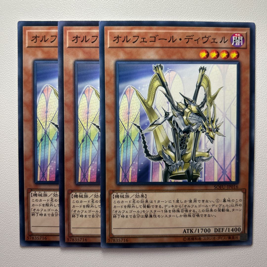 オルフェゴール・ディヴェル *1312