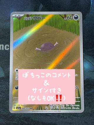 【当日ポケカ】パルデアウパー　AR