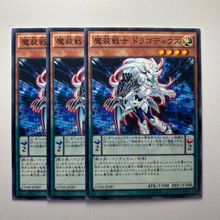 11815 Dragodies, the Empowered Warrior *1314