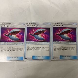 ビーストブリンガー3枚セット 3枚