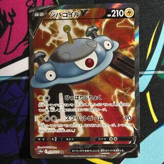 ジバコイルV SR 079/071