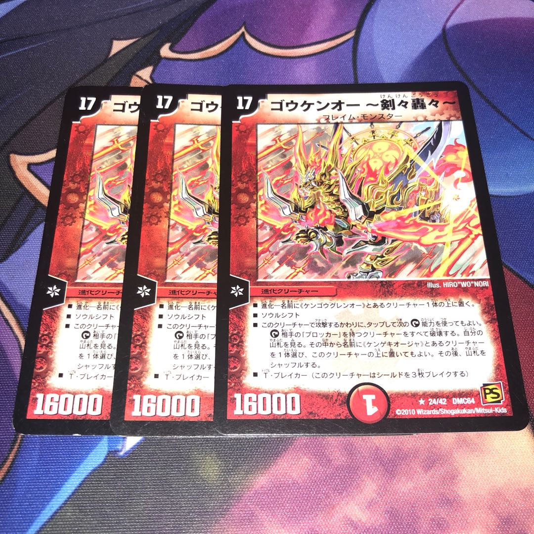 ゴウケンオー-剣々轟々- R 24/42