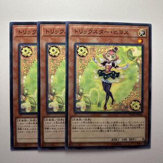 トリックスター・ヒヨス ＊1320