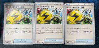 スーパーエネルギー回収 U 064/073