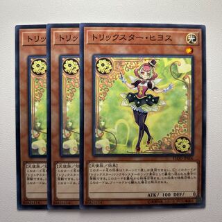 トリックスター・ヒヨス ＊1321