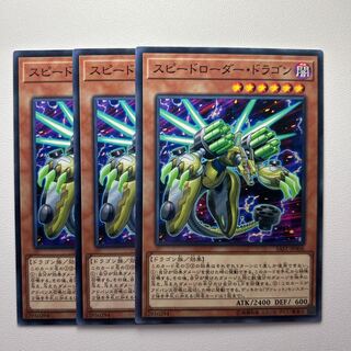 Speedburst Dragon *1323