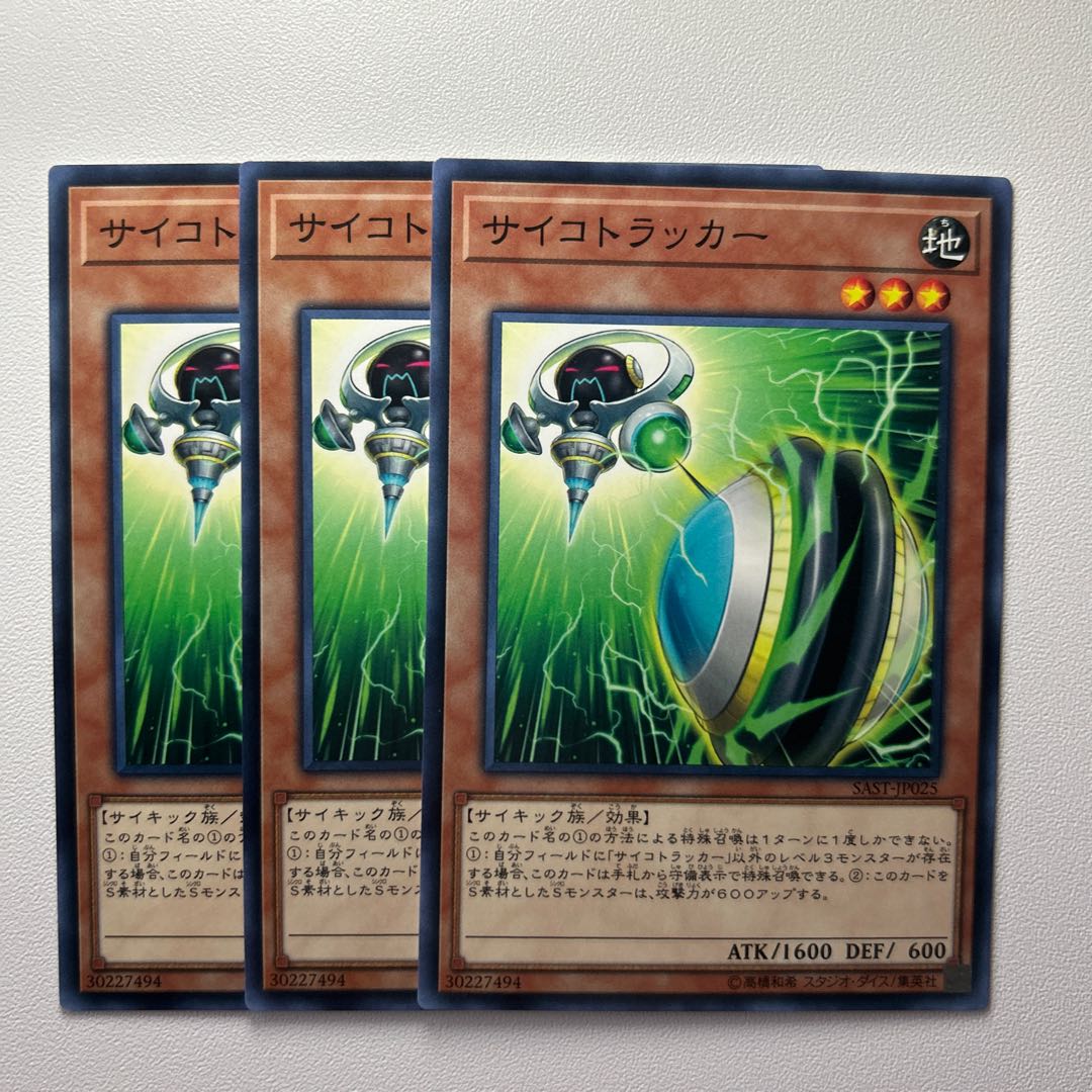 サイコトラッカー *1326