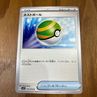 Nest Ball U 070/078