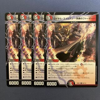 Royal Alien -Father of Fever