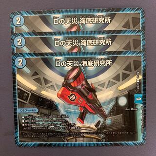 Dの天災 海底研究所